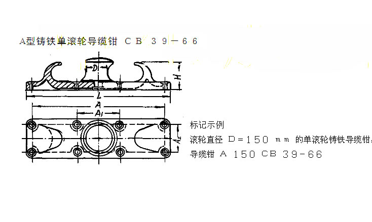 CB 39-66 Single roller chock.jpg